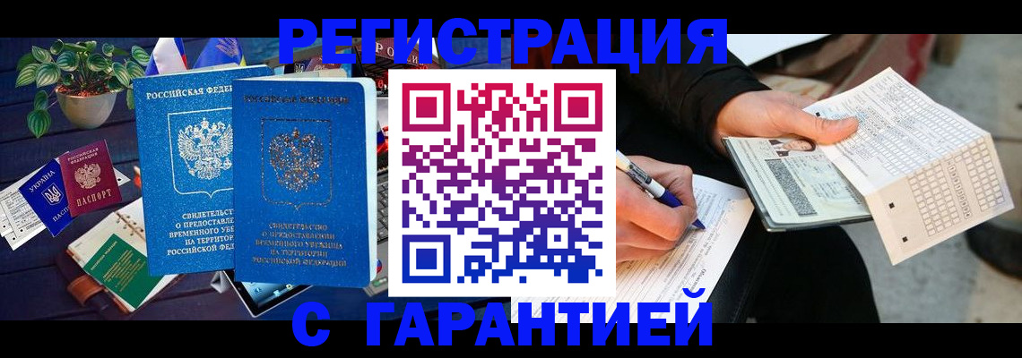 прописка иностранных граждан в Заречном